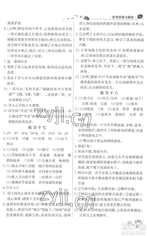 江苏人民出版社2022快乐暑假七年级语文RMJY人教版答案