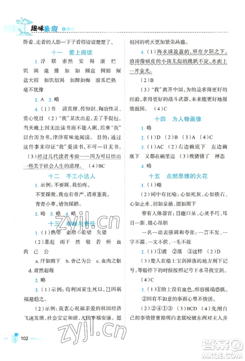 江西科学技术出版社2022趣味暑假五年级合订本通用版参考答案