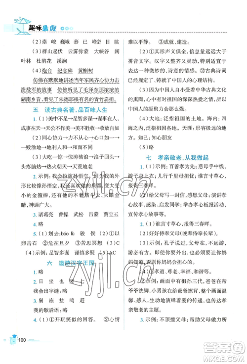 江西科学技术出版社2022趣味暑假五年级合订本通用版参考答案 江西科学技术出版社2022趣味暑假五年级合订本通用版参考答案