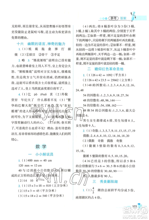 江西科学技术出版社2022趣味暑假五年级合订本通用版参考答案 江西科学技术出版社2022趣味暑假五年级合订本通用版参考答案