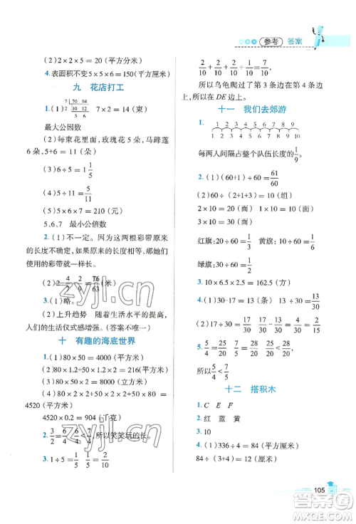 江西科学技术出版社2022趣味暑假五年级合订本通用版参考答案