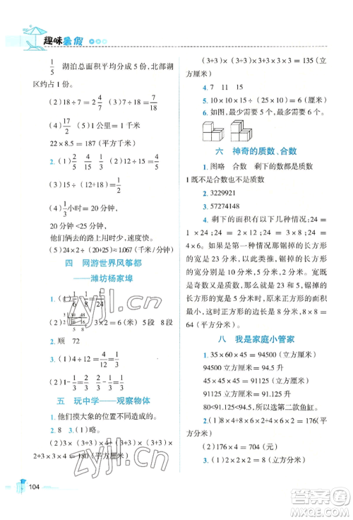 江西科学技术出版社2022趣味暑假五年级合订本通用版参考答案