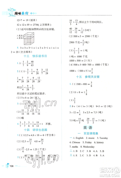 江西科学技术出版社2022趣味暑假五年级合订本通用版参考答案