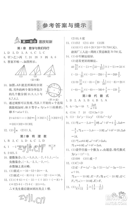 江苏人民出版社2022快乐暑假七年级数学JSKJ苏科版答案