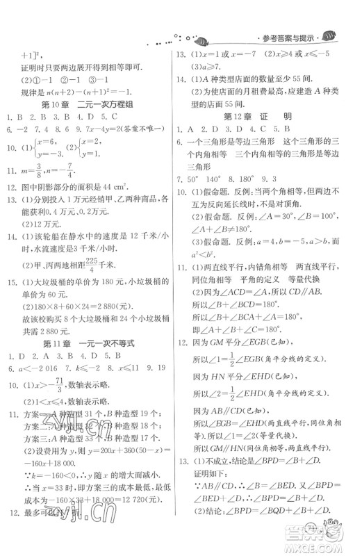 江苏人民出版社2022快乐暑假七年级数学JSKJ苏科版答案