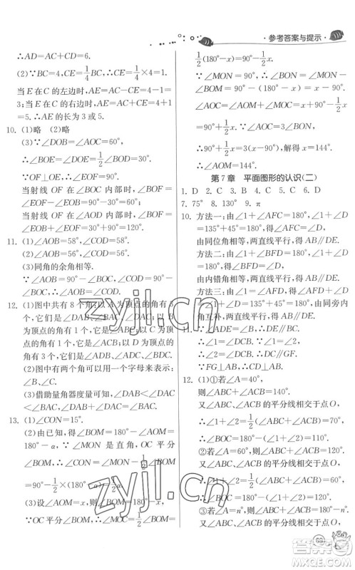 江苏人民出版社2022快乐暑假七年级数学JSKJ苏科版答案