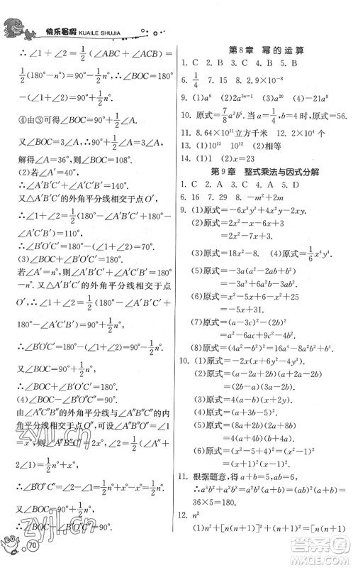 江苏人民出版社2022快乐暑假七年级数学JSKJ苏科版答案