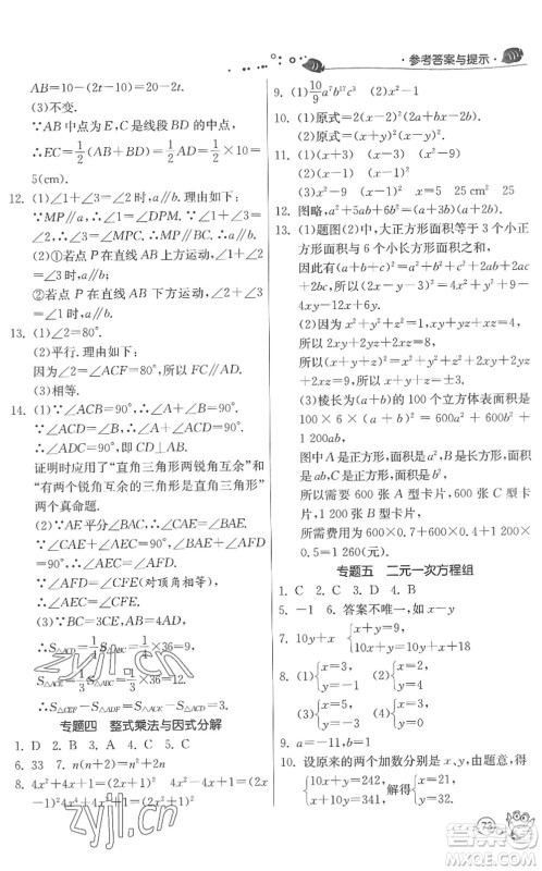 江苏人民出版社2022快乐暑假七年级数学JSKJ苏科版答案