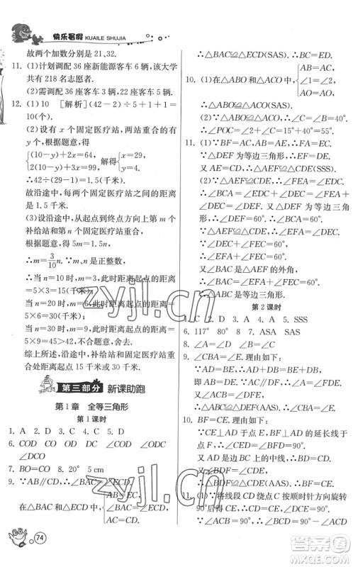 江苏人民出版社2022快乐暑假七年级数学JSKJ苏科版答案