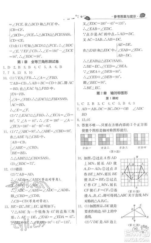 江苏人民出版社2022快乐暑假七年级数学JSKJ苏科版答案