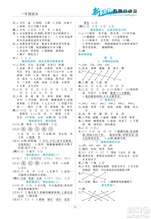 甘肃文化出版社2022新活力暑假总动员一年级语文通用版答案
