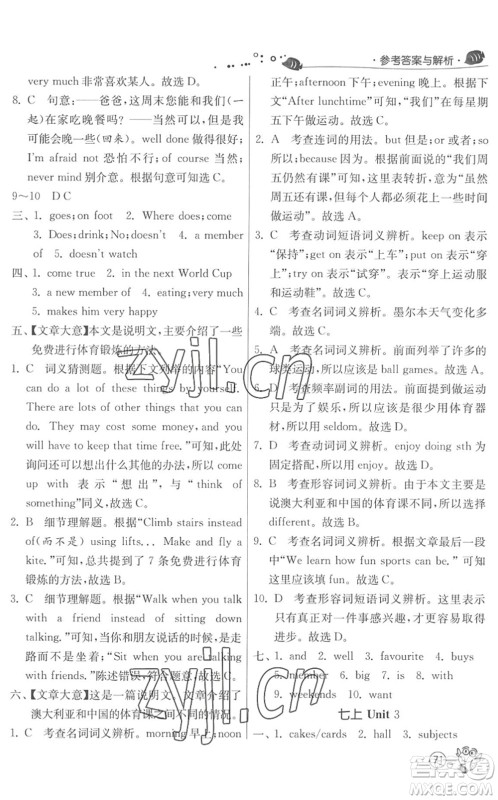 江苏人民出版社2022快乐暑假七年级英语YL译林版答案 江苏人民出版社2022快乐暑假七年级英语YL译林版答案