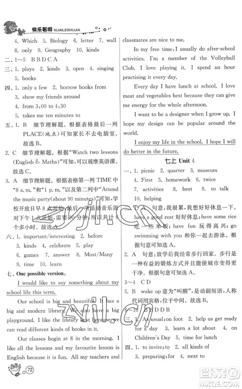 江苏人民出版社2022快乐暑假七年级英语YL译林版答案 江苏人民出版社2022快乐暑假七年级英语YL译林版答案