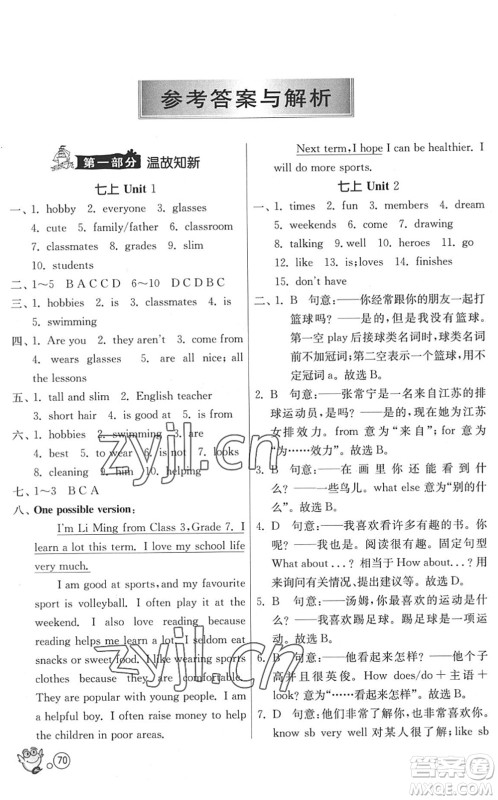 江苏人民出版社2022快乐暑假七年级英语YL译林版答案 江苏人民出版社2022快乐暑假七年级英语YL译林版答案