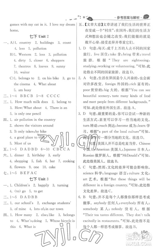 江苏人民出版社2022快乐暑假七年级英语YL译林版答案 江苏人民出版社2022快乐暑假七年级英语YL译林版答案