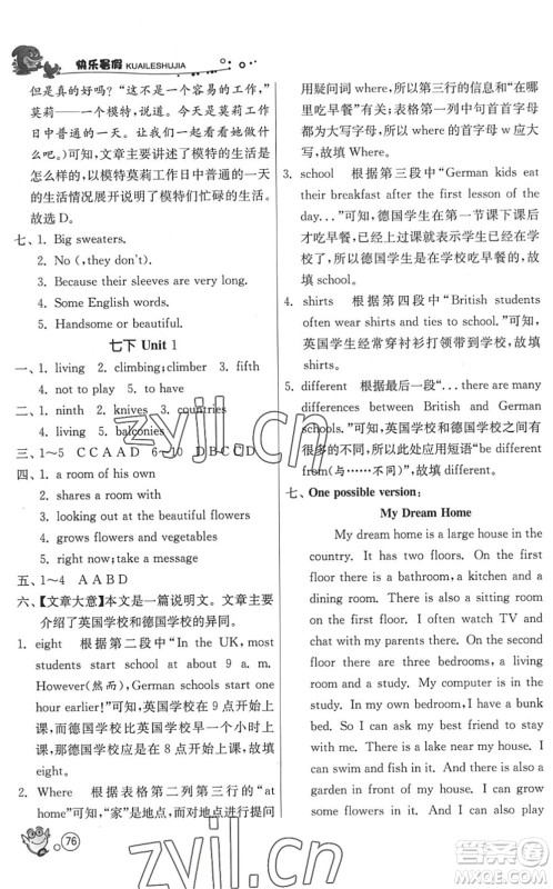 江苏人民出版社2022快乐暑假七年级英语YL译林版答案 江苏人民出版社2022快乐暑假七年级英语YL译林版答案