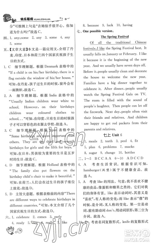 江苏人民出版社2022快乐暑假七年级英语YL译林版答案 江苏人民出版社2022快乐暑假七年级英语YL译林版答案