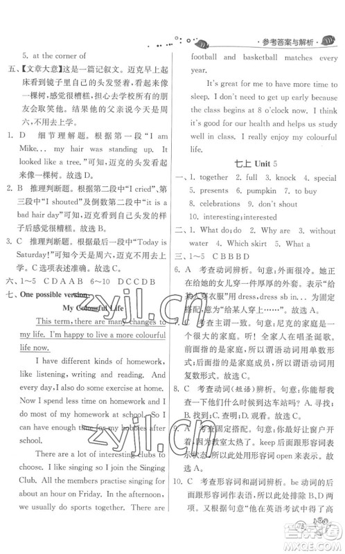江苏人民出版社2022快乐暑假七年级英语YL译林版答案 江苏人民出版社2022快乐暑假七年级英语YL译林版答案