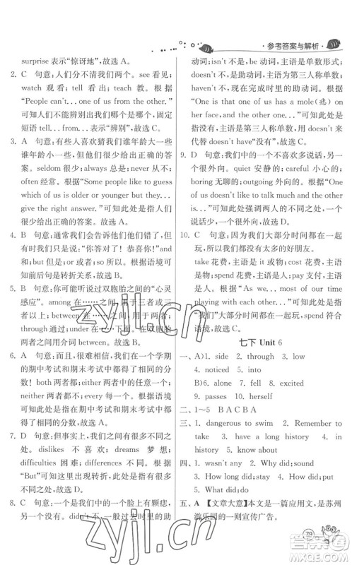 江苏人民出版社2022快乐暑假七年级英语YL译林版答案 江苏人民出版社2022快乐暑假七年级英语YL译林版答案