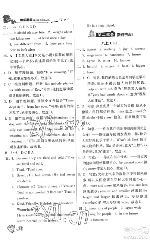 江苏人民出版社2022快乐暑假七年级英语YL译林版答案 江苏人民出版社2022快乐暑假七年级英语YL译林版答案