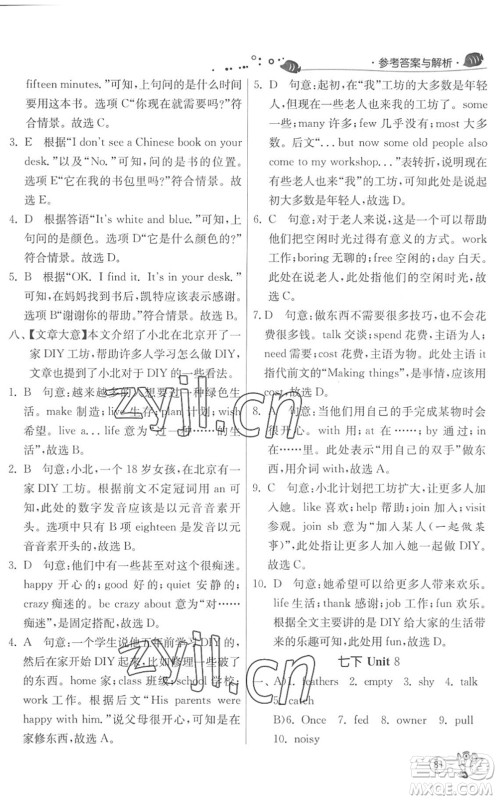 江苏人民出版社2022快乐暑假七年级英语YL译林版答案 江苏人民出版社2022快乐暑假七年级英语YL译林版答案