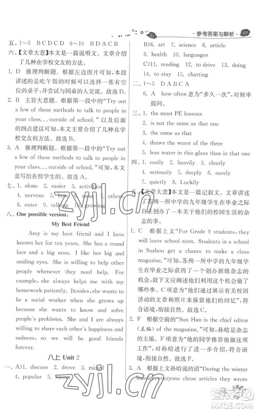 江苏人民出版社2022快乐暑假七年级英语YL译林版答案
