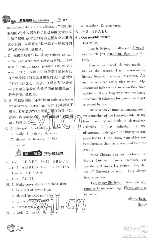 江苏人民出版社2022快乐暑假七年级英语YL译林版答案