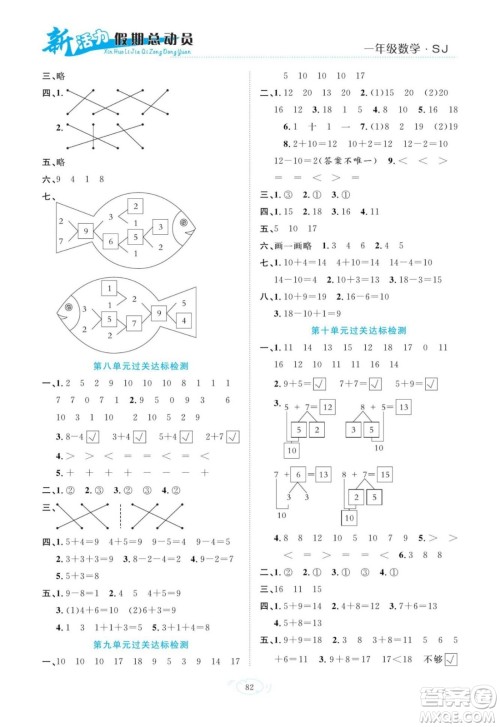 甘肃文化出版社2022新活力暑假总动员一年级数学苏教版答案