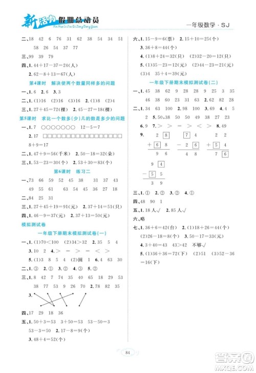 甘肃文化出版社2022新活力暑假总动员一年级数学苏教版答案