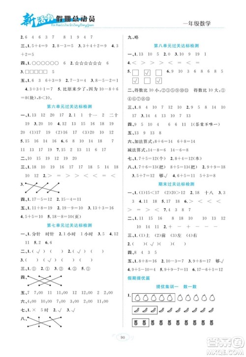 甘肃文化出版社2022新活力暑假总动员一年级数学人教版答案