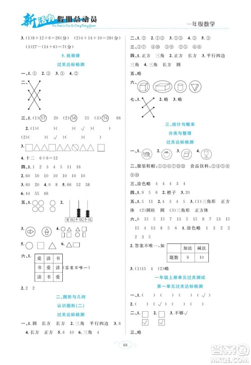 甘肃文化出版社2022新活力暑假总动员一年级数学人教版答案