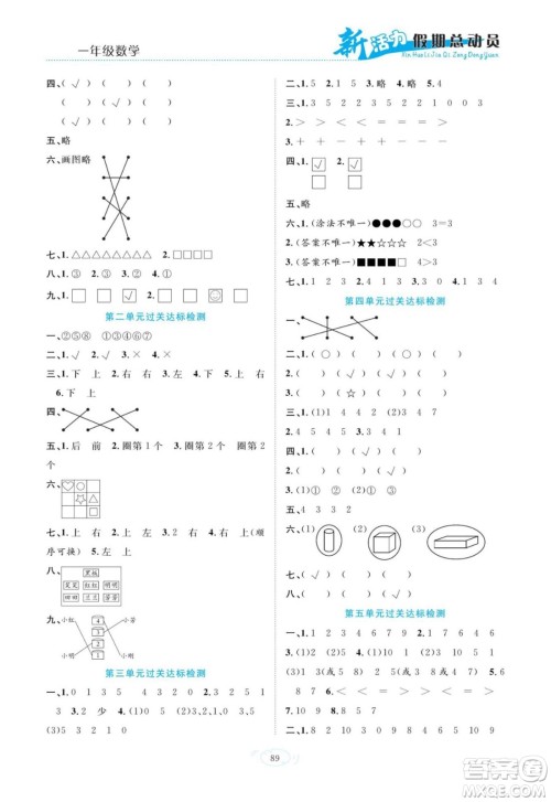 甘肃文化出版社2022新活力暑假总动员一年级数学人教版答案