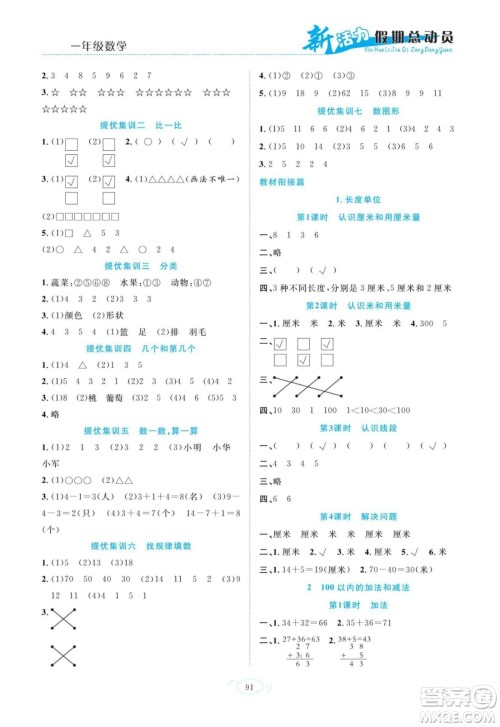 甘肃文化出版社2022新活力暑假总动员一年级数学人教版答案