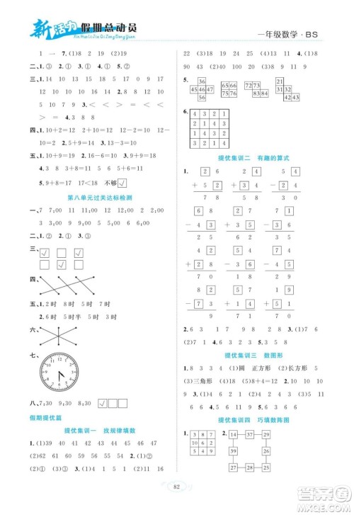 甘肃文化出版社2022新活力暑假总动员一年级数学北师版答案