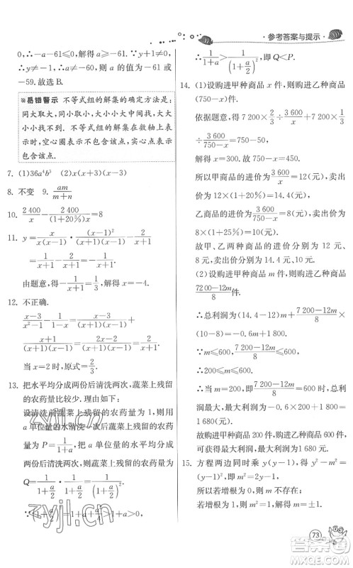 江苏人民出版社2022快乐暑假八年级数学JSKJ苏科版答案