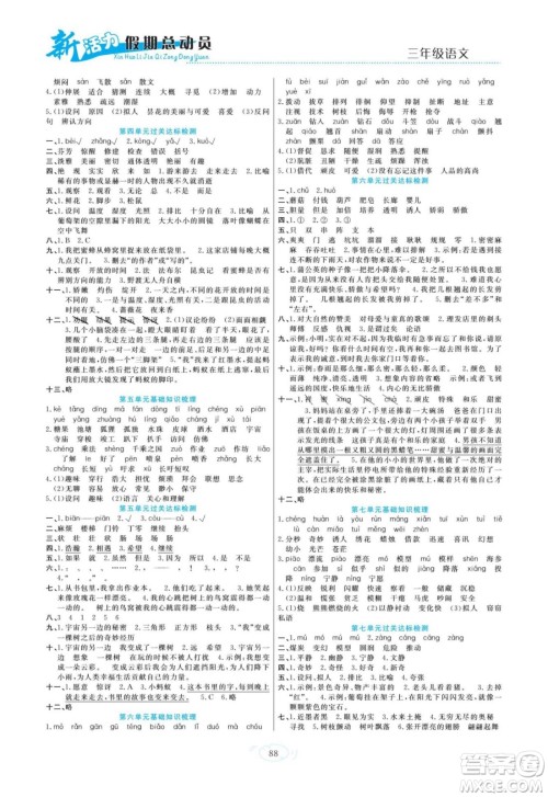 甘肃文化出版社2022新活力暑假总动员三年级语文人教版答案