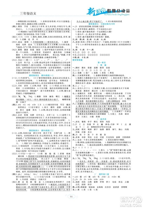 甘肃文化出版社2022新活力暑假总动员三年级语文人教版答案