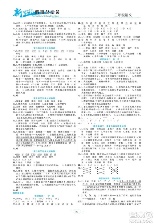 甘肃文化出版社2022新活力暑假总动员三年级语文人教版答案