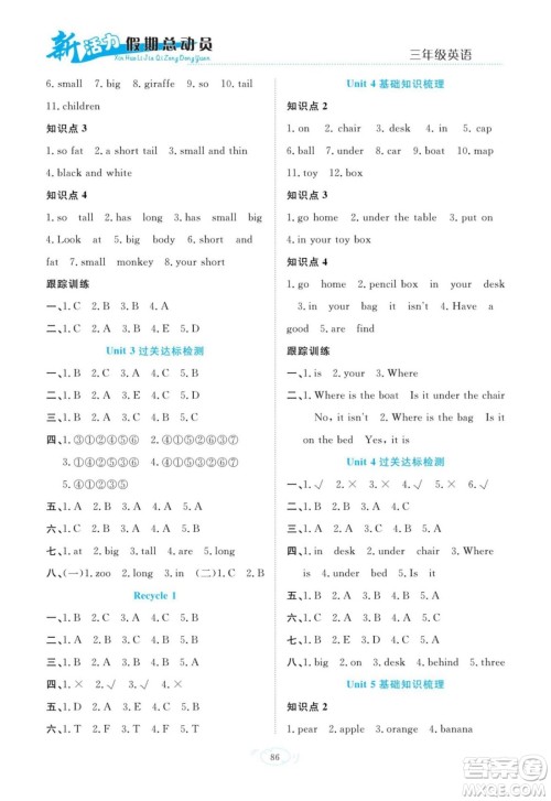 甘肃文化出版社2022新活力暑假总动员三年级英语人教版答案