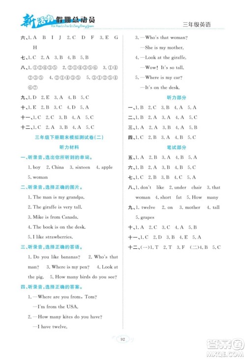 甘肃文化出版社2022新活力暑假总动员三年级英语人教版答案