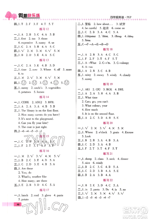西安出版社2022暑假作业培优假期快乐练四年级英语人教版参考答案