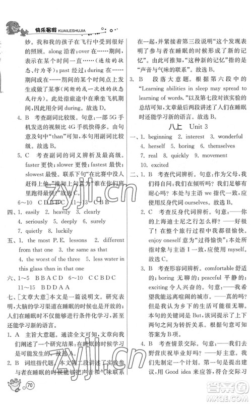江苏人民出版社2022快乐暑假八年级英语YL译林版答案