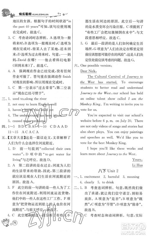 江苏人民出版社2022快乐暑假八年级英语YL译林版答案