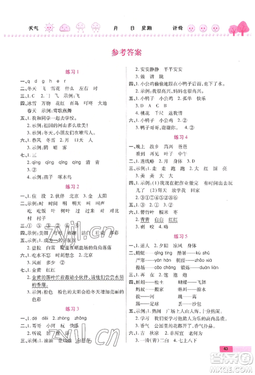 西安出版社2022暑假作业培优假期快乐练一年级语文人教版参考答案 西安出版社2022暑假作业培优假期快乐练一年级语文人教版参考答案