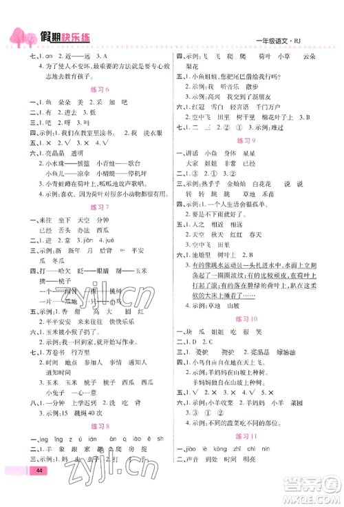 西安出版社2022暑假作业培优假期快乐练一年级语文人教版参考答案 西安出版社2022暑假作业培优假期快乐练一年级语文人教版参考答案