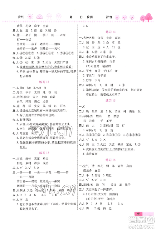 西安出版社2022暑假作业培优假期快乐练一年级语文人教版参考答案 西安出版社2022暑假作业培优假期快乐练一年级语文人教版参考答案