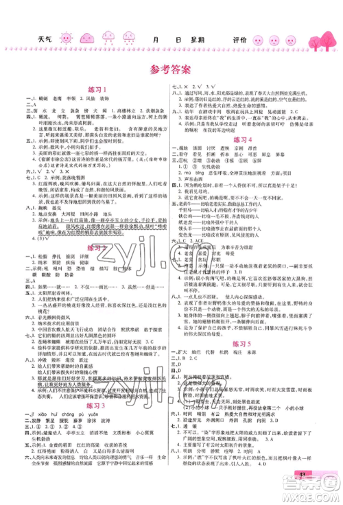 西安出版社2022暑假作业培优假期快乐练四年级语文人教版参考答案