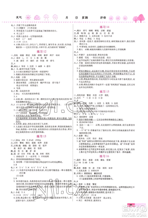 西安出版社2022暑假作业培优假期快乐练四年级语文人教版参考答案