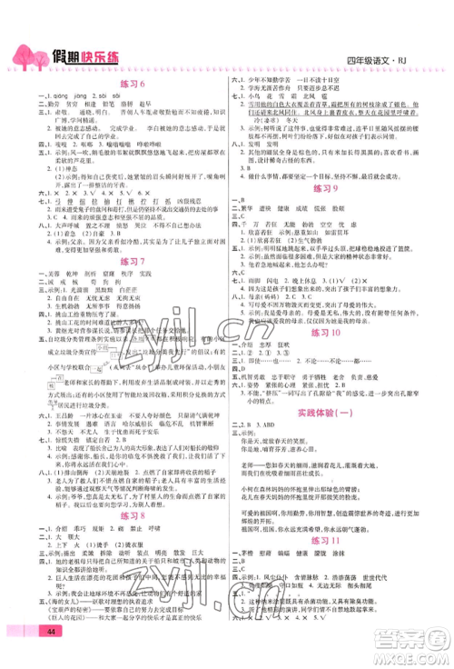 西安出版社2022暑假作业培优假期快乐练四年级语文人教版参考答案