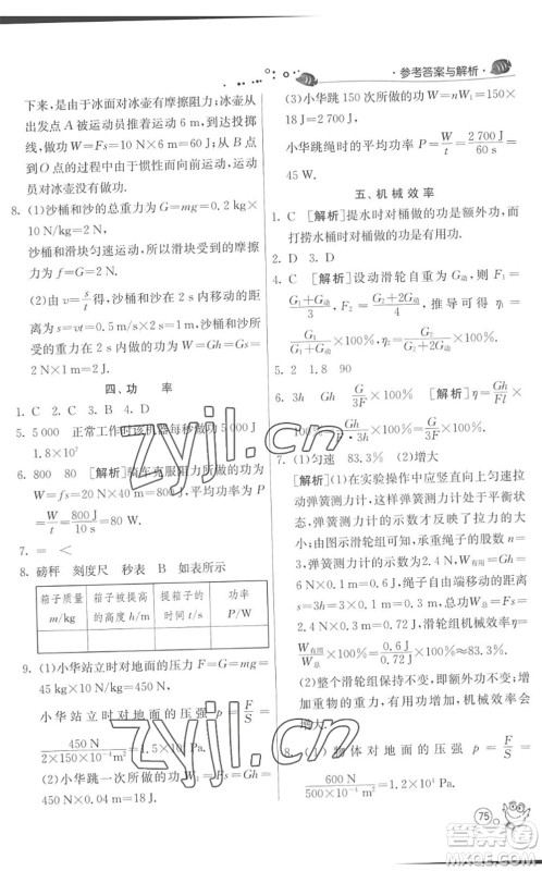 江苏人民出版社2022快乐暑假八年级物理JSKJ苏科版答案